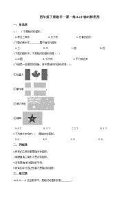 2021學(xué)年17.軸對稱圖形當(dāng)堂達(dá)標(biāo)檢測題