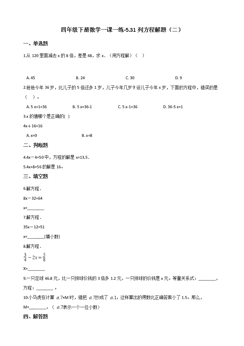 四年级下册数学一课一练-5.31列方程解题(二) 浙教版(含答案)01