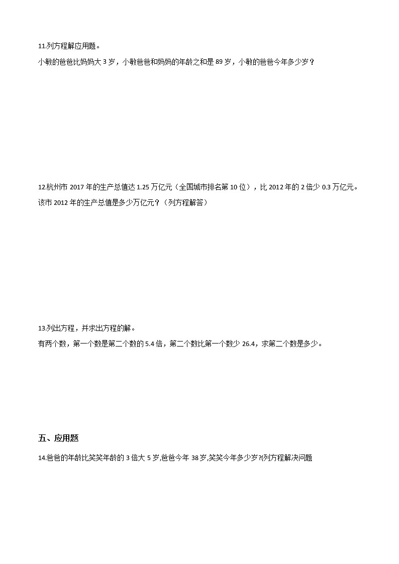 四年级下册数学一课一练-5.31列方程解题(二) 浙教版(含答案)02
