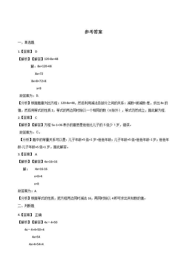 四年级下册数学一课一练-5.31列方程解题(二) 浙教版(含答案)03