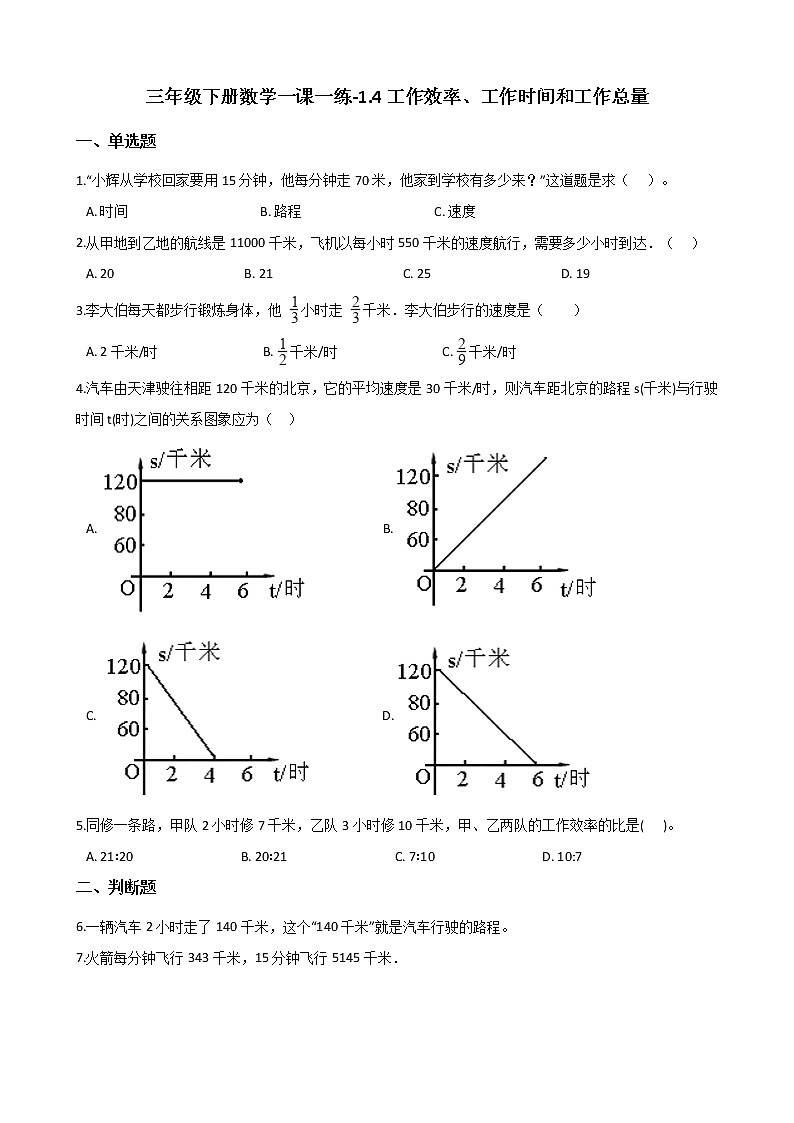 三年级下册数学一课一练-1.4工作效率、工作时间和工作总量 浙教版(含答案)01