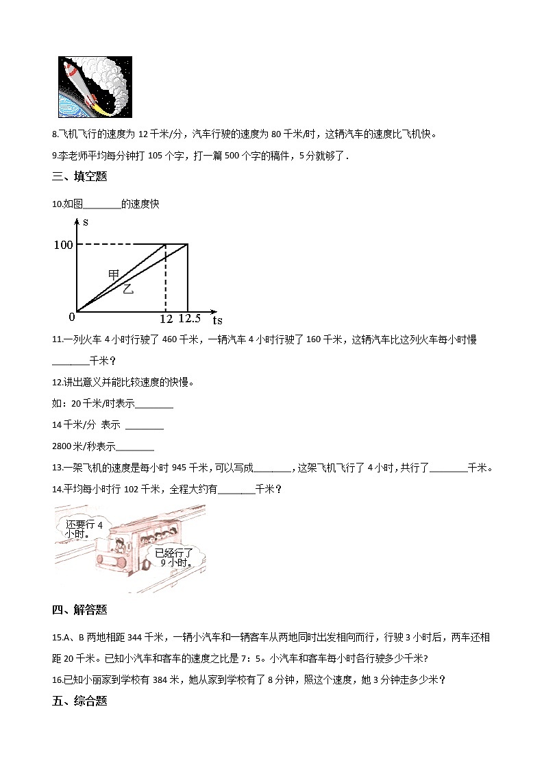 三年级下册数学一课一练-1.4工作效率、工作时间和工作总量 浙教版(含答案)02
