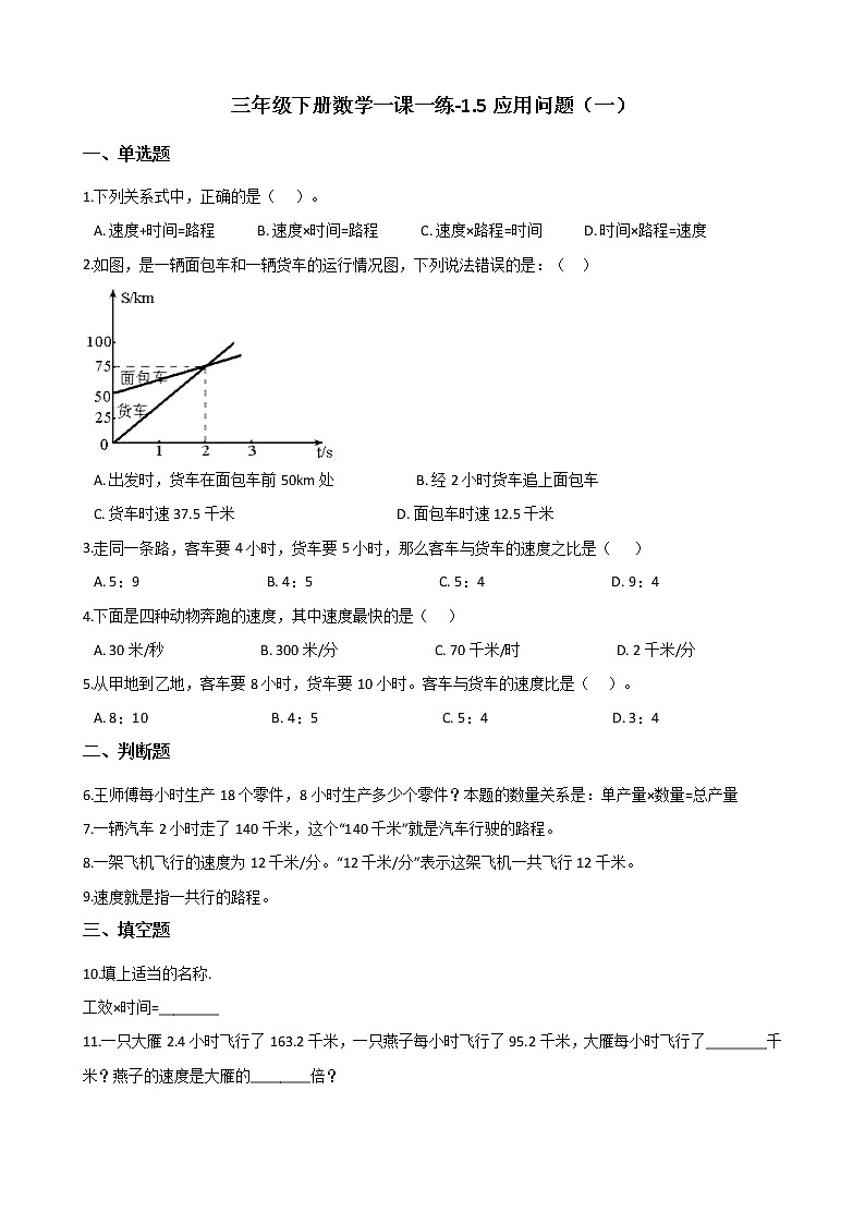 三年级下册数学一课一练-1.5应用问题(一) 浙教版(含答案)01