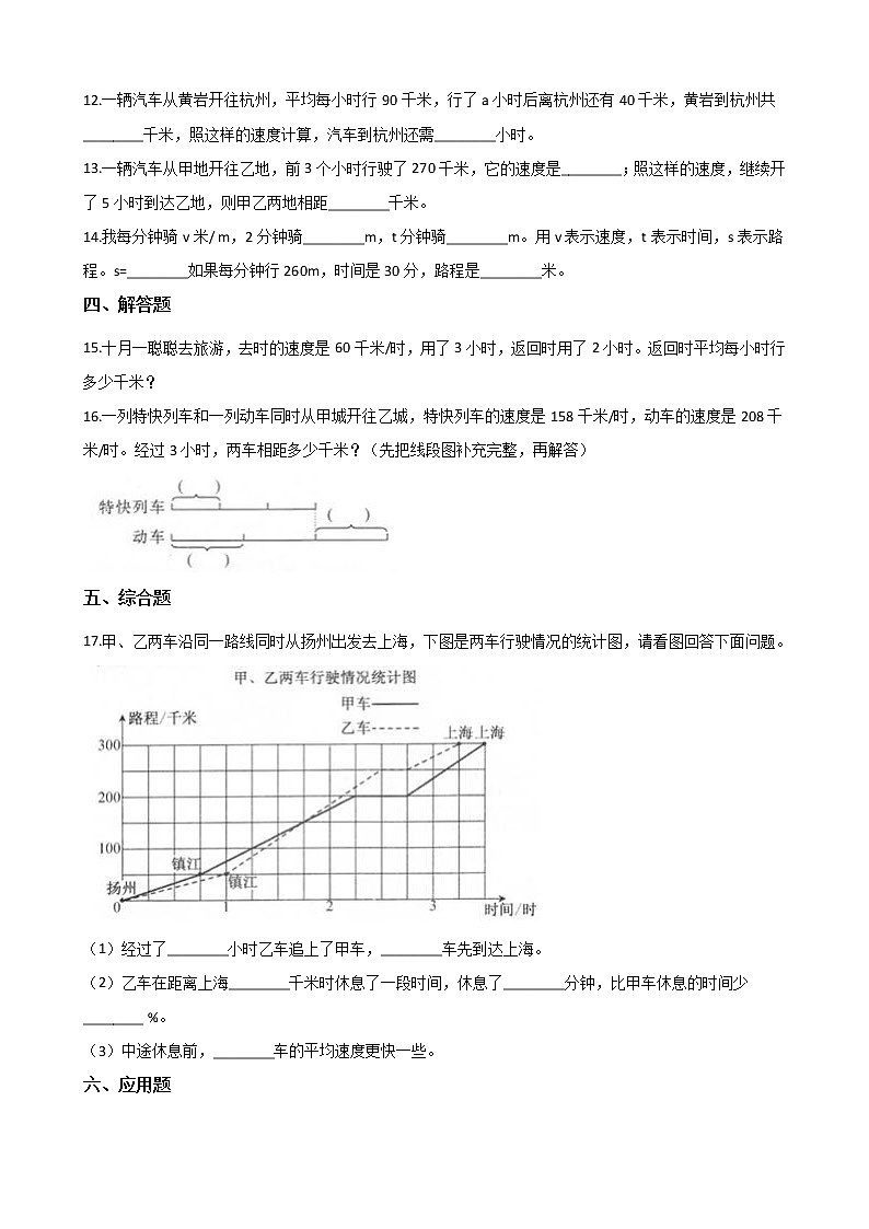 三年级下册数学一课一练-1.5应用问题(一) 浙教版(含答案)02