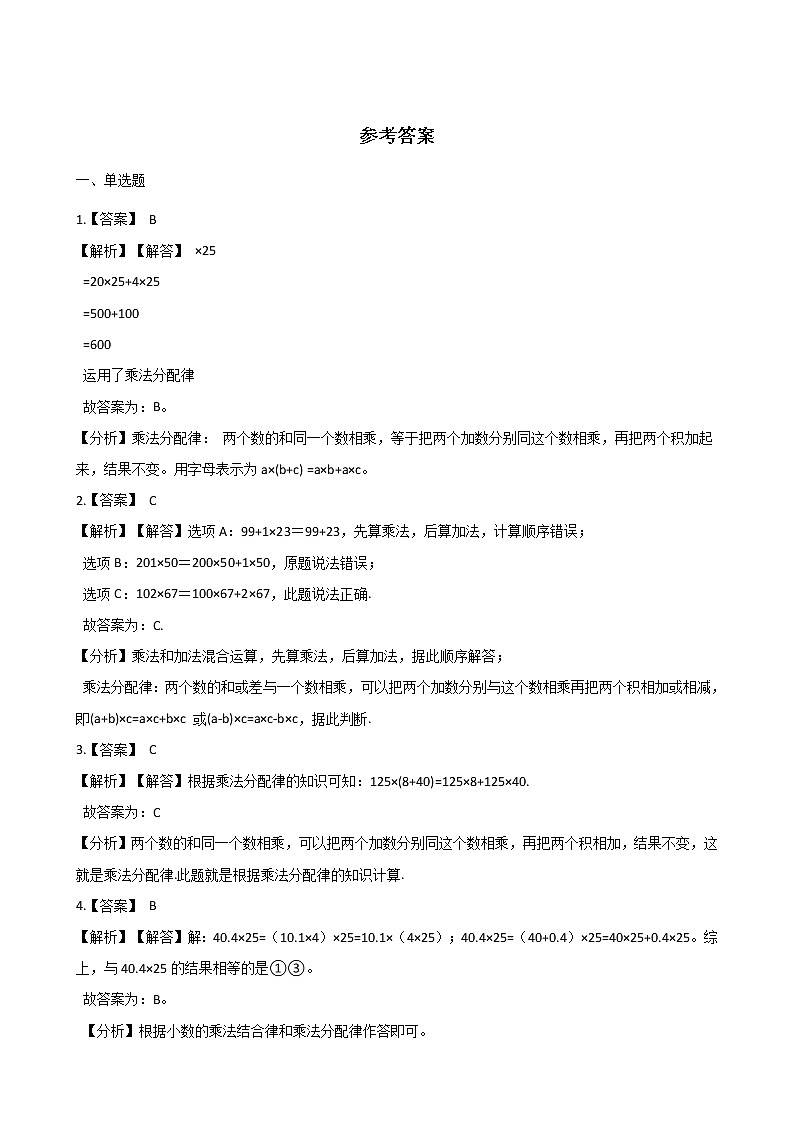 三年级下册数学一课一练-2.13乘法分配律 浙教版(含答案)第3页
