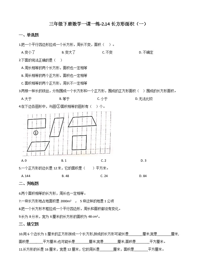 三年级下册数学一课一练-2.14长方形面积(一) 浙教版(含答案)第1页