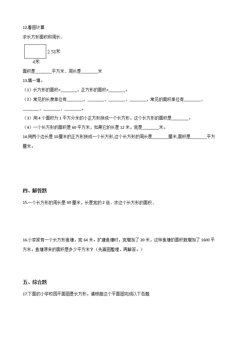 三年级下册数学一课一练-2.14长方形面积(一) 浙教版(含答案)第2页