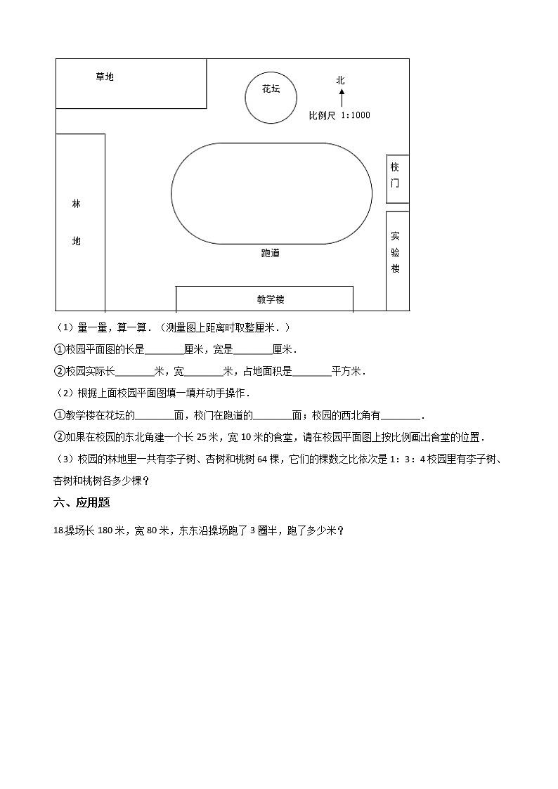 三年级下册数学一课一练-2.14长方形面积(一) 浙教版(含答案)第3页