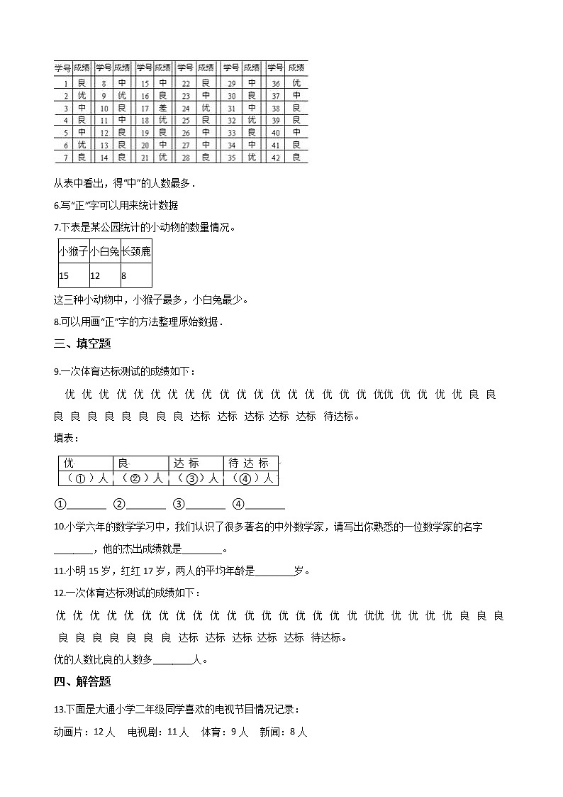 三年级下册数学一课一练-3.18数据的处理 浙教版(含答案)02