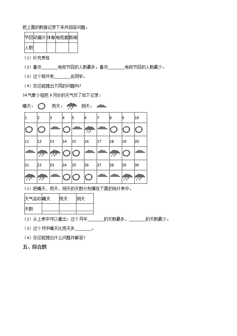 三年级下册数学一课一练-3.18数据的处理 浙教版(含答案)03