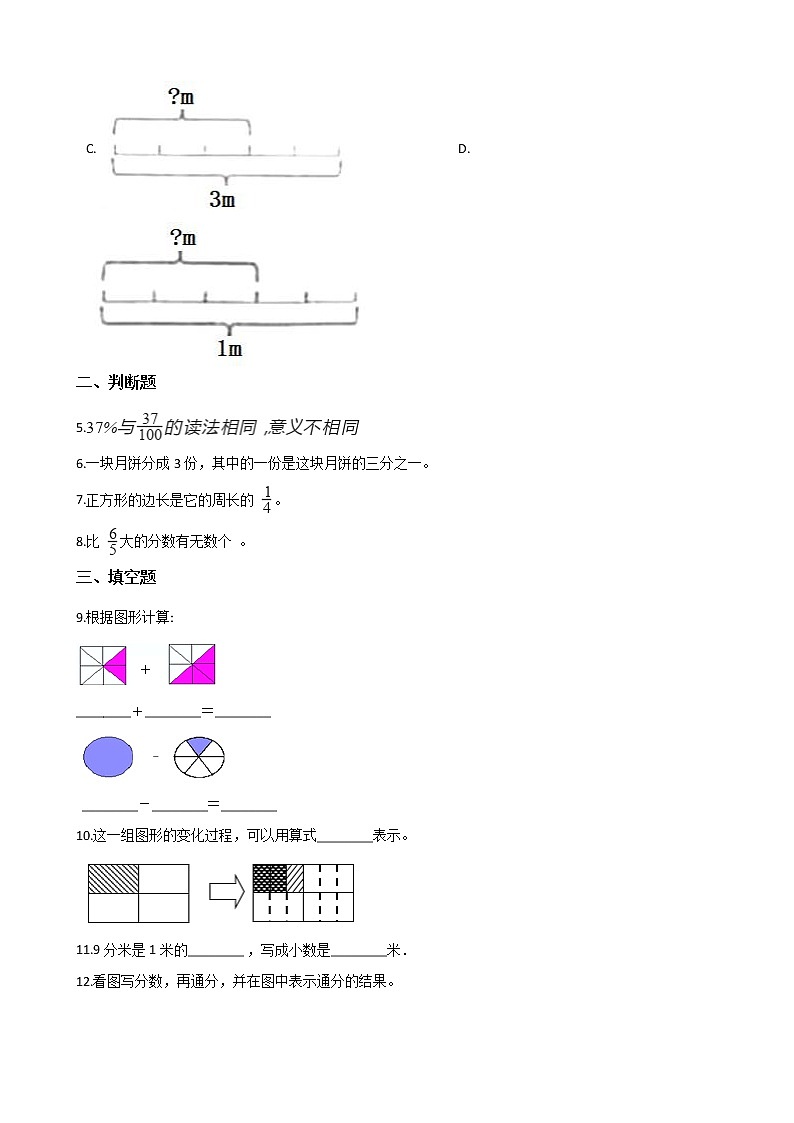 三年级下册数学一课一练-4.21认识几分之一 浙教版(含答案)02