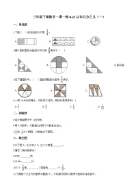 小学数学浙教版三年级下册22.认识几分之几（一）测试题