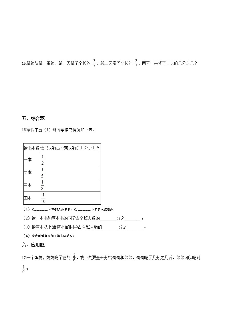 三年级下册数学一课一练-4.23分数的简单计算(一) 浙教版(含答案)02