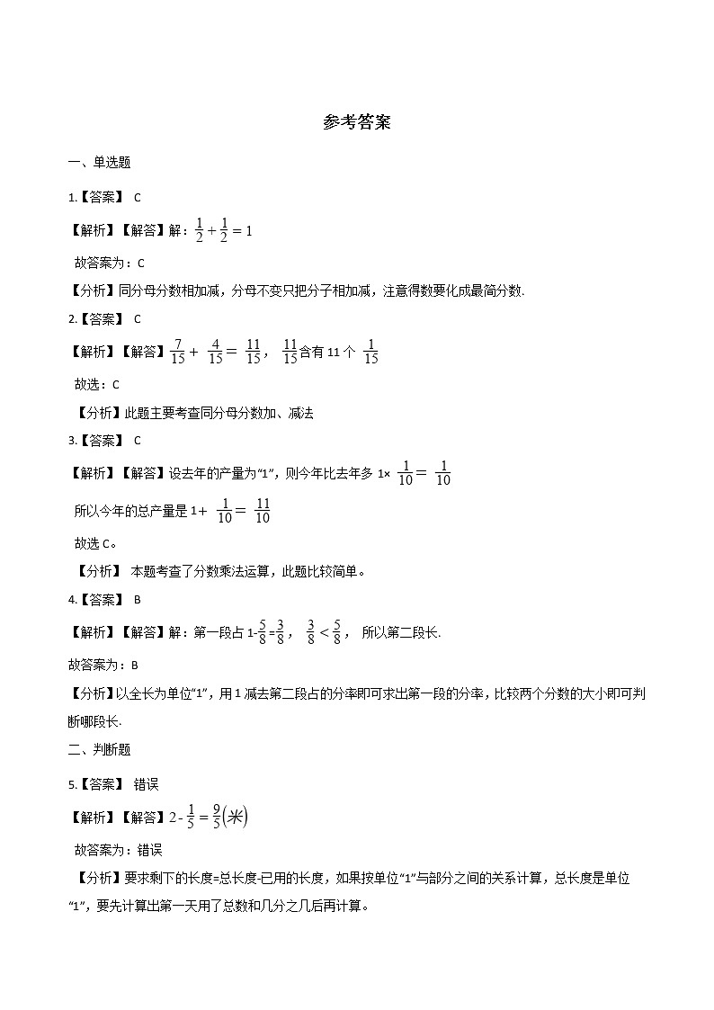 三年级下册数学一课一练-4.23分数的简单计算(一) 浙教版(含答案)03