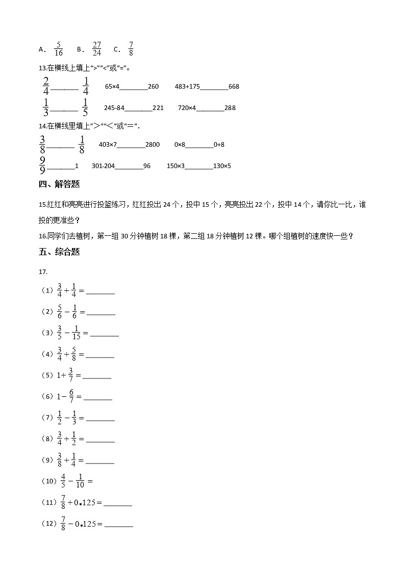 三年级下册数学一课一练-4.24分数的简单计算(二) 浙教版(含答案)02