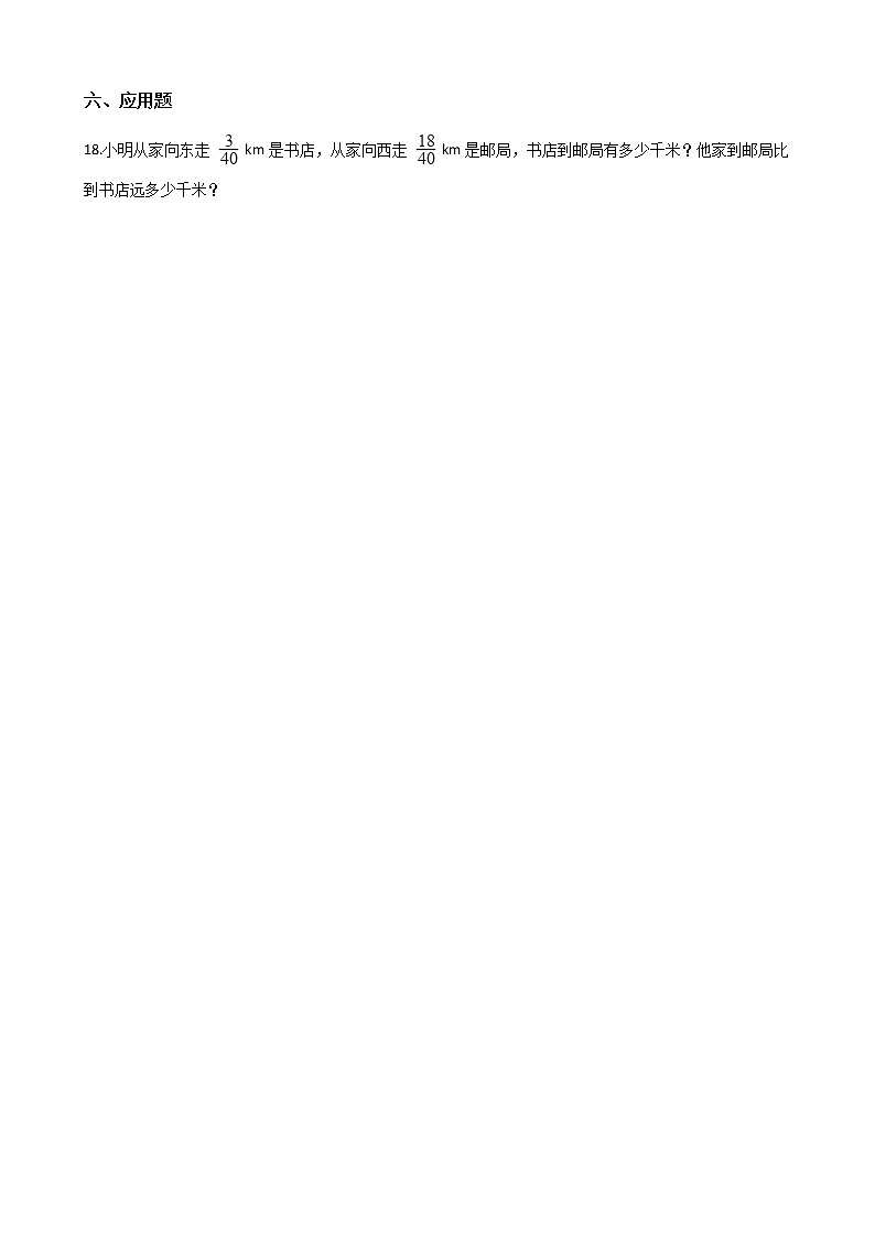 三年级下册数学一课一练-4.24分数的简单计算(二) 浙教版(含答案)03
