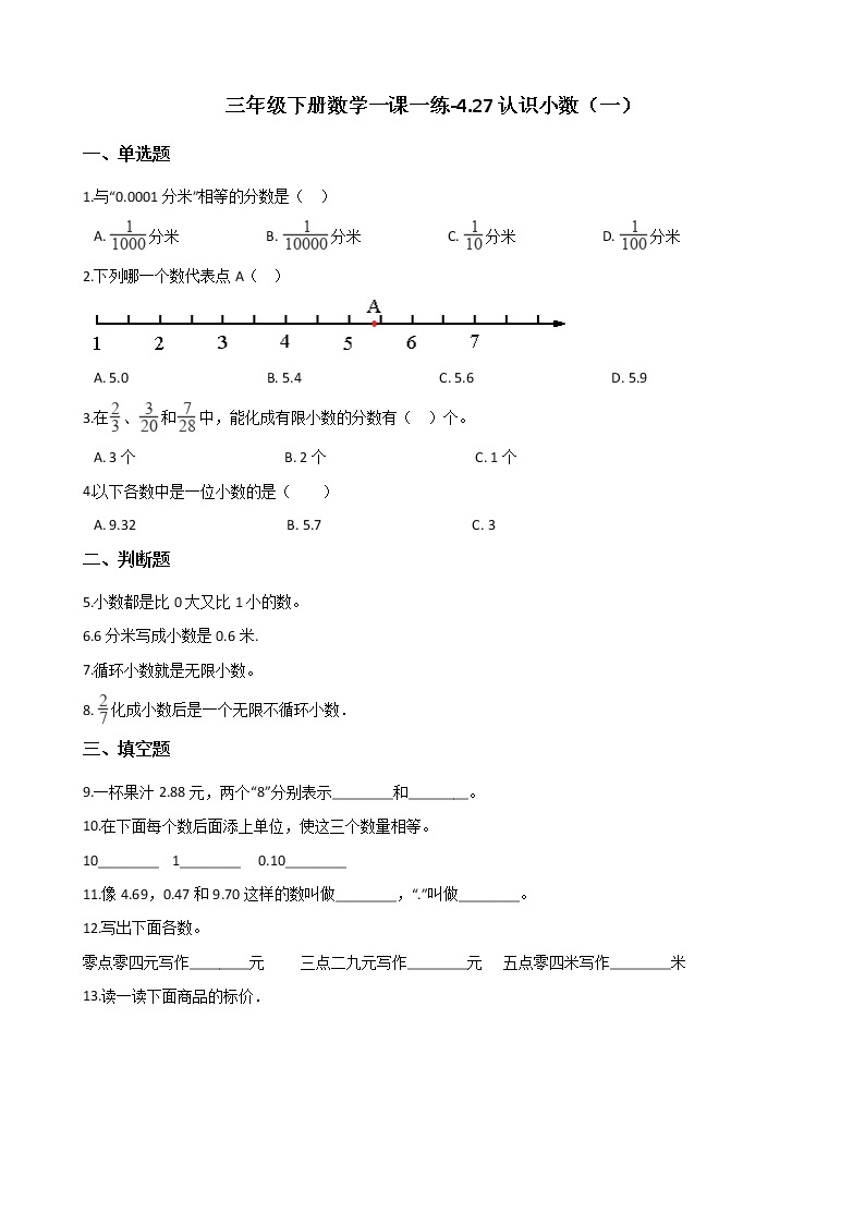 三年级下册数学一课一练-4.27认识小数（一） 浙教版（含答案）01