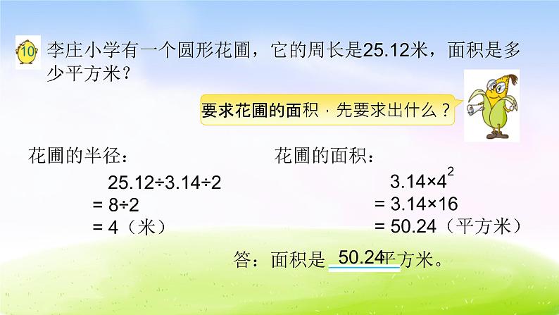 苏教版五年级下册数学37.圆的面积(二)课件PPT第2页