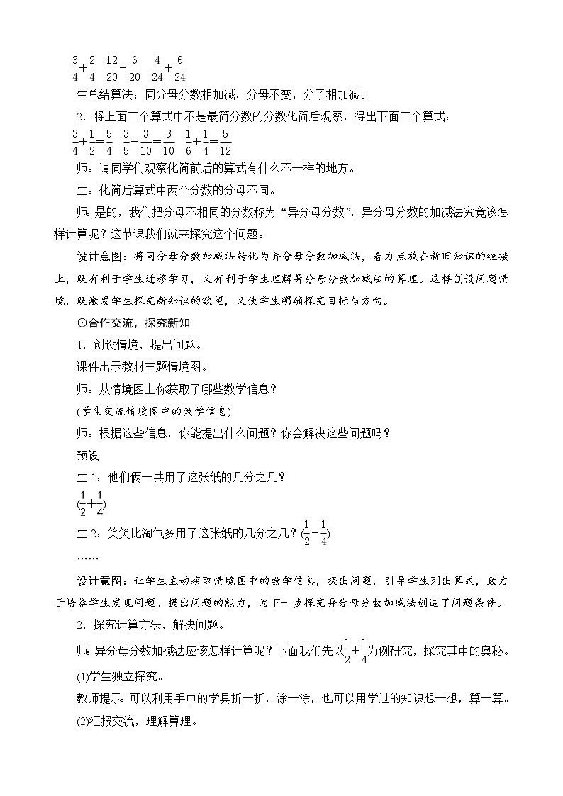 北师大版数学五下1.1《折纸》教案设计第2页