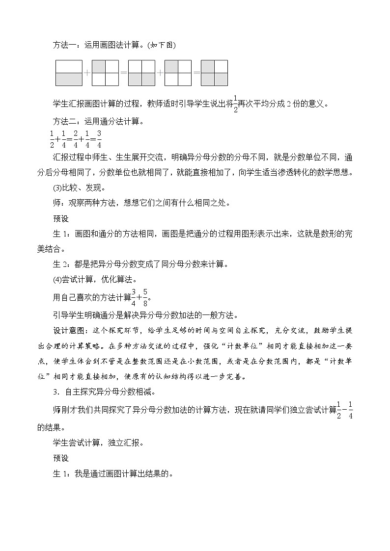 北师大版数学五下1.1《折纸》教案设计第3页