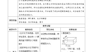 北师大版五年级下册二 长方体（一）长方体的表面积优质学案