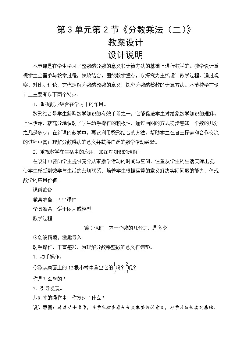 北师大版数学五下3.2《分数乘法(二)》教案设计01