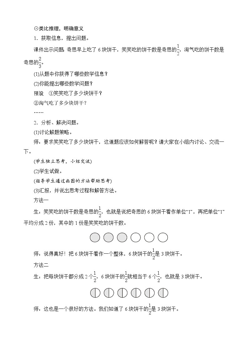 北师大版数学五下3.2《分数乘法(二)》教案设计02