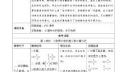 北师大版五年级下册分数乘法（三）优质学案