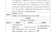 小学长方体的体积精品导学案