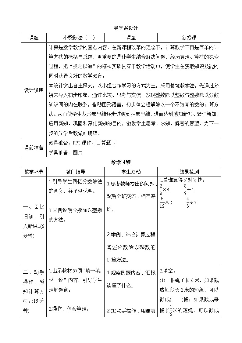 北师大版数学五下5.2《分数除法(二)》导学案设计第1页