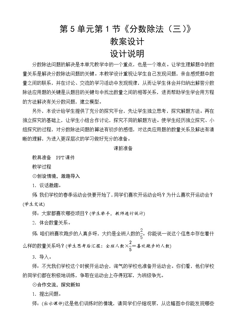 北师大版数学五下5.3《分数除法(三)》教案设计01