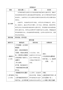 北师大版五年级下册确定位置（一）优秀导学案