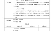 小学北师大版相遇问题优秀学案
