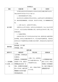 小学北师大版相遇问题优秀学案