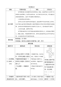 北师大版五年级下册有趣的折叠优质学案