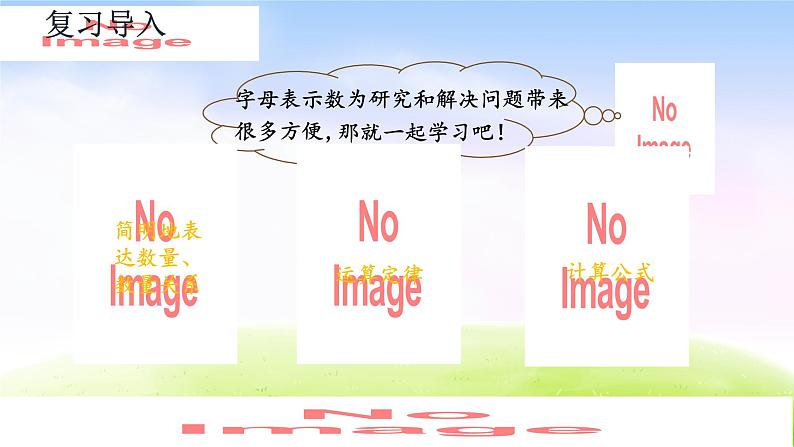 人教版六下数学第六单元6.1.9 式与方程课件PPT第2页