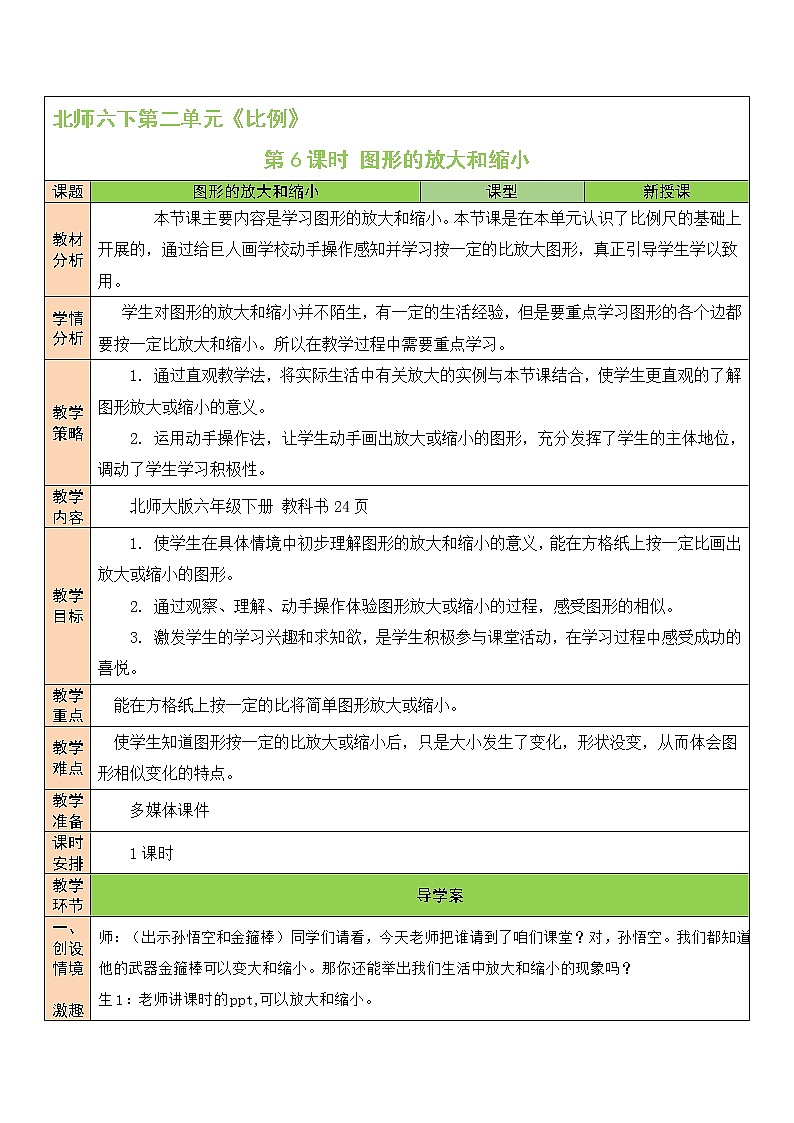 北师大版数学六下2.4《图形的放大与缩小》课件+教案+素材01