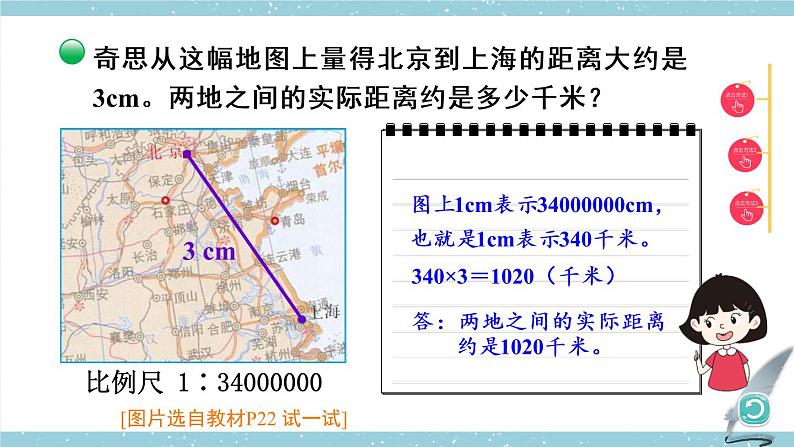 北师大版数学六下2.3《比例尺》第二课时课件+教案04