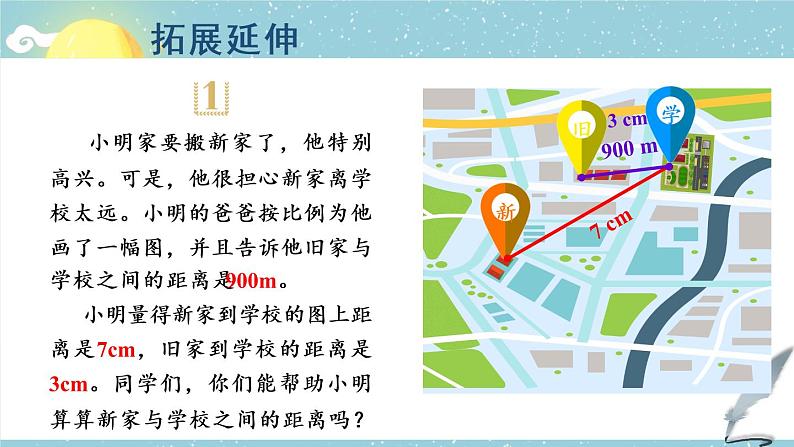 北师大版数学六下2.3《比例尺》第二课时课件+教案07