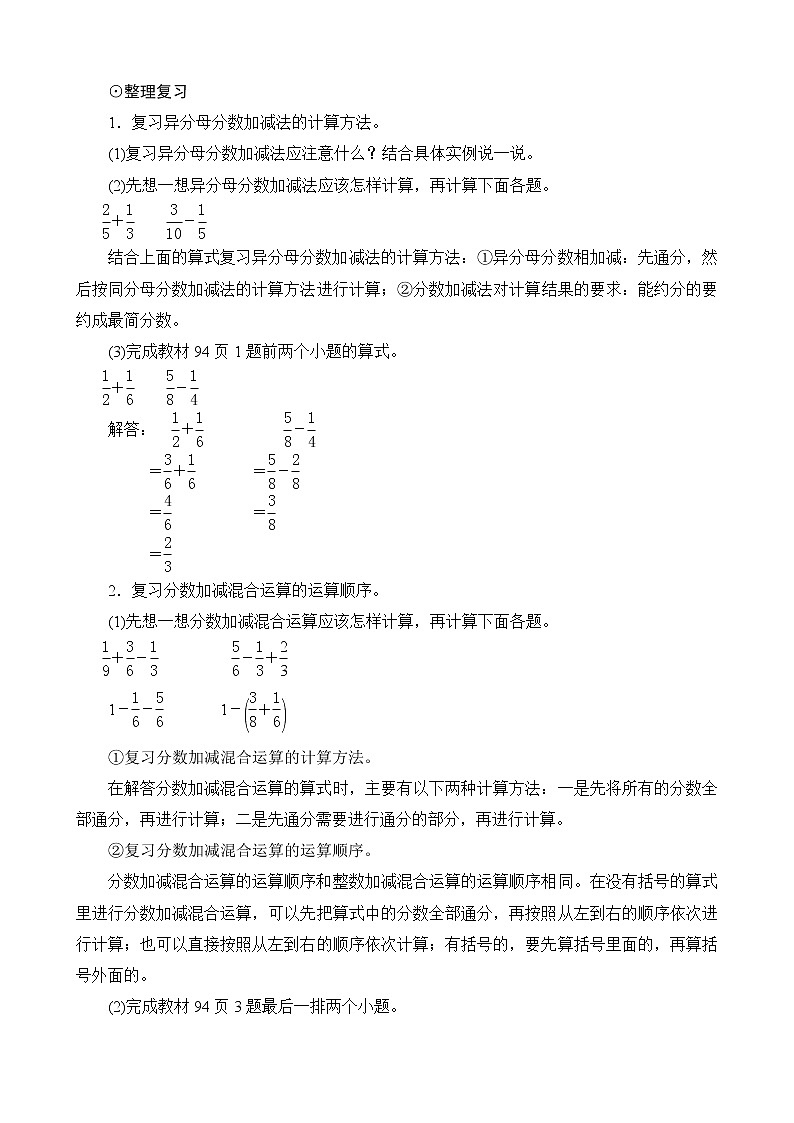 北师大版数学五下 总复习1-1《分数加减法》教案设计02