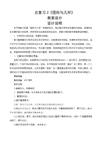 北师大版数学五下  总复习2《图形与几何》教案设计