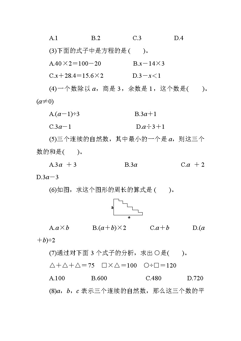 人教版数学六下 6.1.10《用字母表示数、解方程》课时测评02