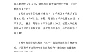 小学数学人教版六年级下册北京五日游课堂检测