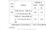 人教版邮票中的数学问题达标测试