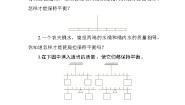 小学数学人教版六年级下册有趣的平衡课后练习题