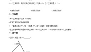 浙教版四年级下册21.三角形内角和课堂检测