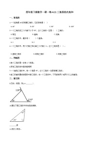 浙教版四年级下册21.三角形内角和课堂检测