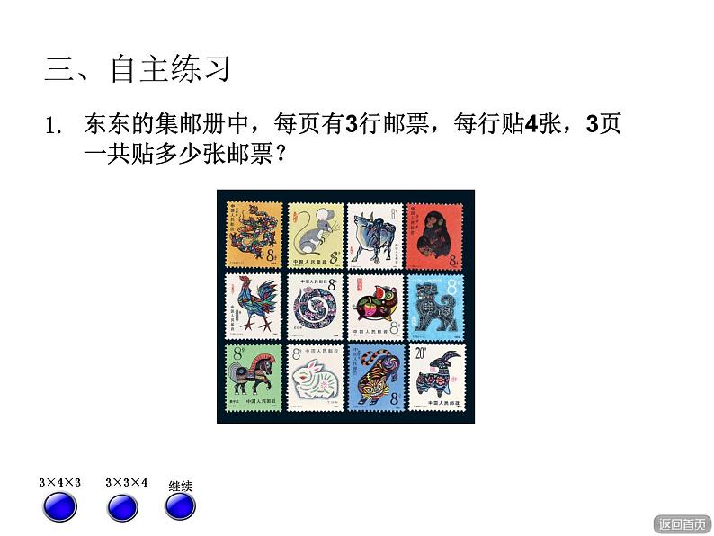 人教版三年级数学下册 4.2 笔算乘法(2)课件PPT第6页