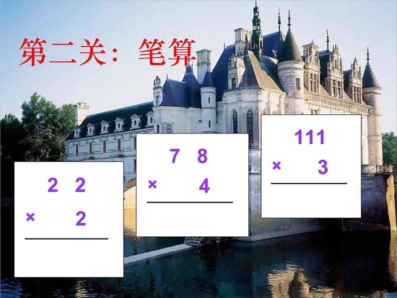 人教版三年级数学下册 4.2 笔算乘法(1)课件PPT第4页