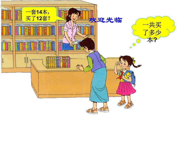 人教版三年级数学下册 4.2 笔算乘法(1)课件PPT第5页